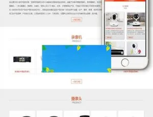 电子科技公司必备！织梦dedecms响应式监控设备网站模板（自适应移动端）-小文资源网