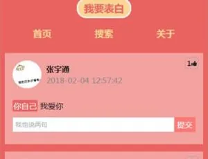 ThinkPHP 微信表白墙V4.12程序源码