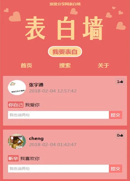 ThinkPHP微信表白墙程序源码V4.12