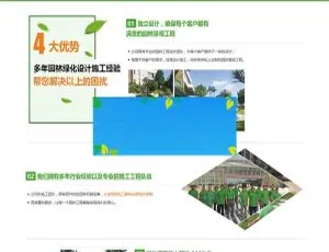 园林绿化设计施工公司必看！织梦dedecms响应式绿色清新网站模板（手机自适应）