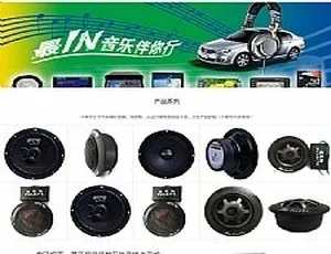 HTML5 响应式汽车音箱低音炮电子产品网站源码（织梦模板，自适应手机版）