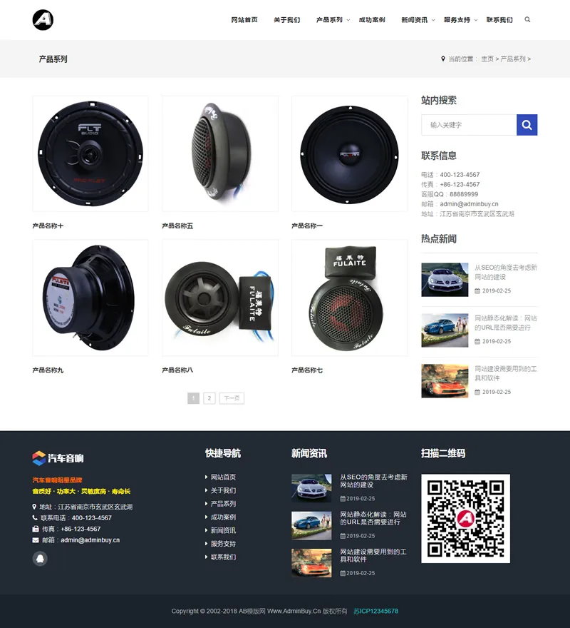 （自适应手机版）响应式汽车音箱喇叭低音炮电子产品网站源码 HTML5车载音响设备网站织梦模板