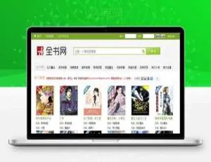 《全书网》帝国CMS内核在线小说阅读系统手机版源码，机车收藏者必备下载