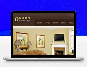 织梦DedeCMS 咖啡色家装装饰公司网站模板（含手机移动端）-小文资源网