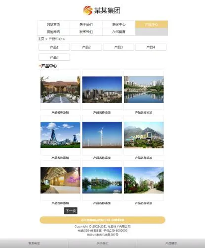 织梦最新版手机通用企业模板（同一后台管理）