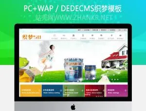 多彩涂料企业必备！织梦CMS整站dede模板