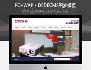 办公器材行业必备！带移动端的织梦蓝色风格模板-小文资源网