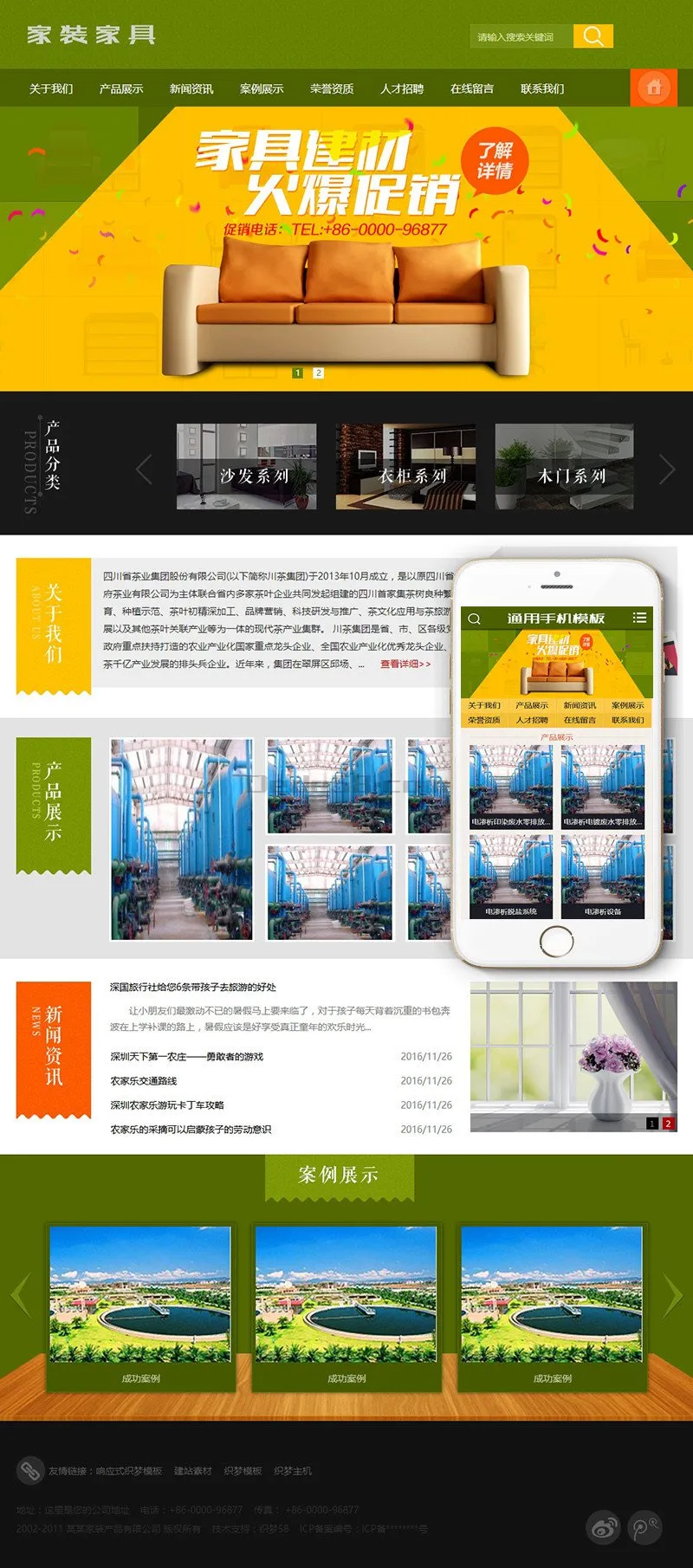 织梦家装家具装修装饰类网站类织梦模板(带手机端)