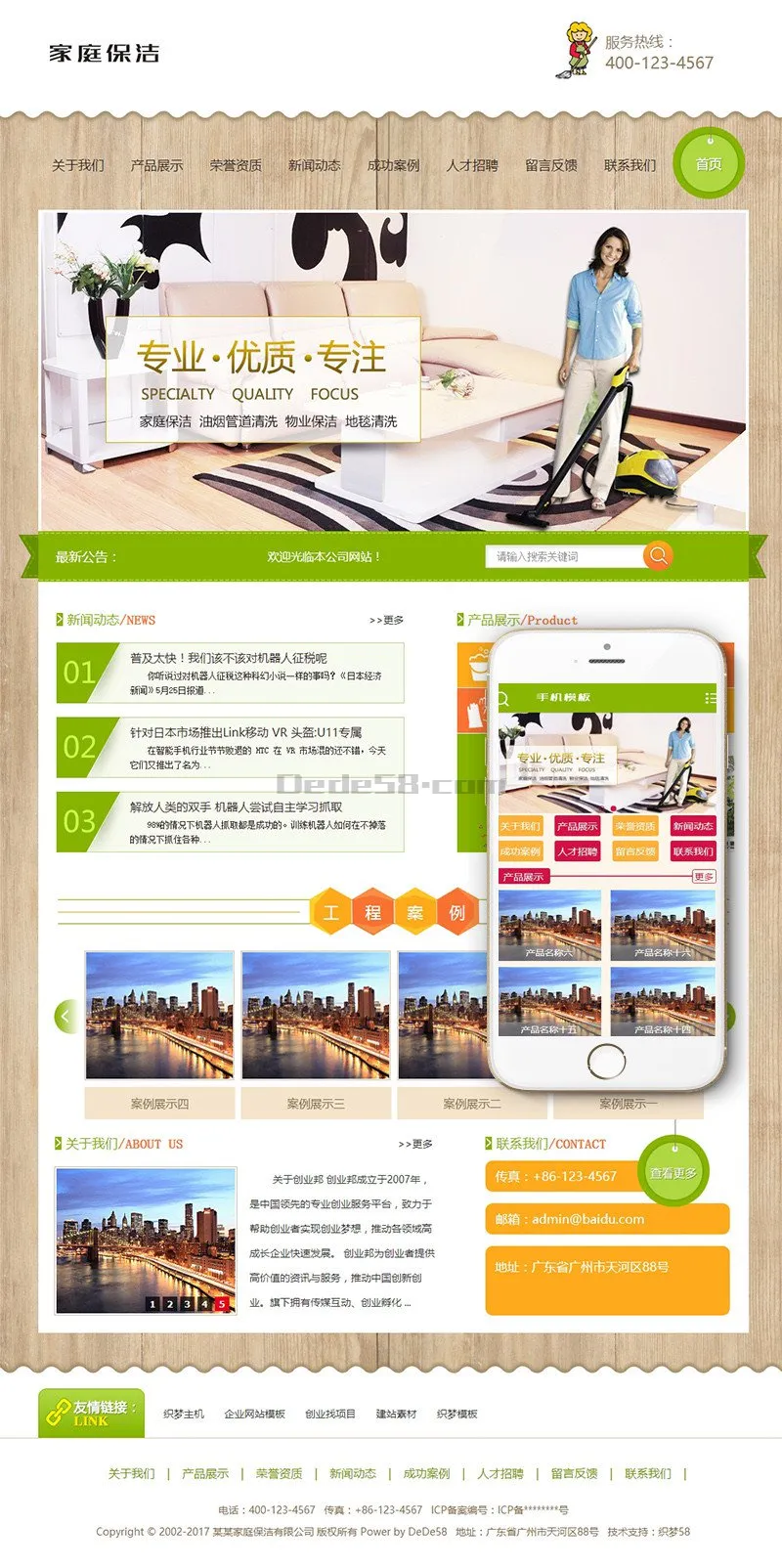织梦家庭保洁油烟管道清理类网站织梦模板(带手机端)