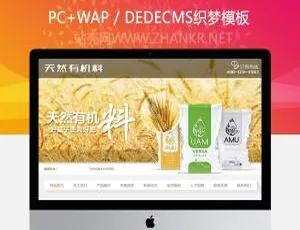 有机化肥类织梦模板（含手机端）：打造天然有机肥料网站必备-小文资源网