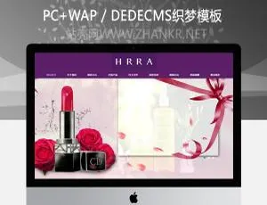 化妆美容产品展示：织梦自适应手机响应式模板