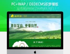 绿色茶叶种植基地织梦模板（含手机端）-小文资源网