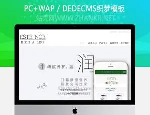 必看！化妆品企业带手机端的织梦模板-小文资源网