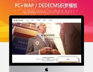 金融股权投资类织梦模板（含手机端）-小文资源网