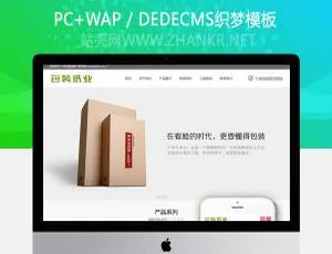 包装纸业纸箱类织梦响应式模板（自适应手机端）