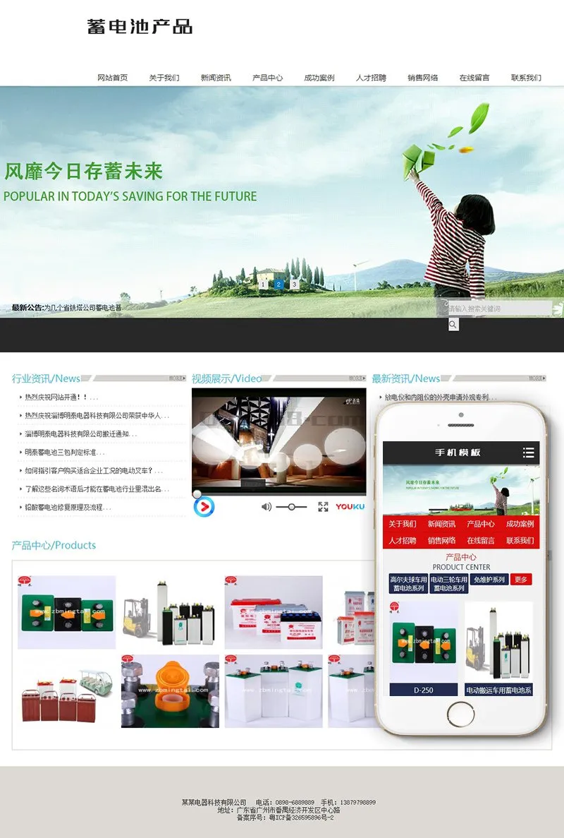织梦新能源蓄电池类产品织梦模板(带手机端)