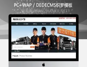 物流快递行业必备！带手机端的织梦模板-小文资源网