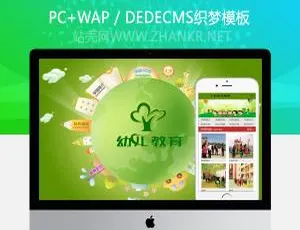绿色小清新幼儿园学校织梦模板（含手机端）-小文资源网