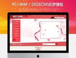 织梦鲜花产品展示网站模板（含手机端）-小文资源网
