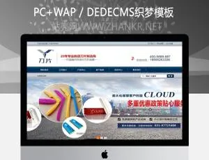 蓝色营销型剃须刀片企业网站织梦模板（含手机端）