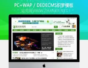 必看！带手机端的织梦地方门户新闻资讯类网站模板