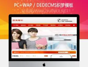 织梦机构招生培训教育类模板（含手机端）