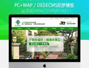 《必看！织梦营销型绿色市政园林绿化类含手机端模板》