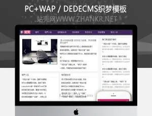 必备！织梦相声小品资讯博客dedecms模板（含手机端）