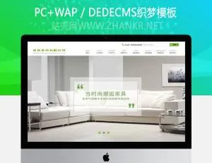 家居厨房家具营销型织梦模板（含手机端）