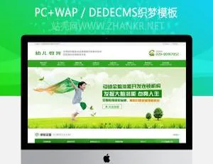 幼儿教育培训机构织梦模板（含手机端）-小文资源网