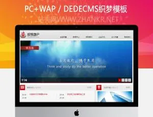 简洁地产公司Dedecms模板大揭秘