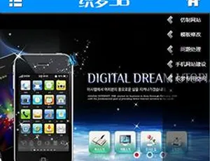 企业通用！织梦单独手机模板助建织梦网站
