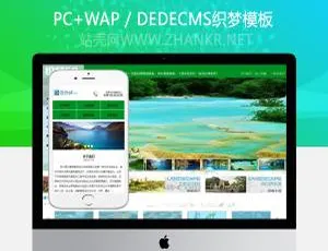景观园林设计环保企业织梦模板（含手机端）