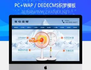 《必备！织梦小家电（电暖器、电风扇）维修展示模板，含手机端》-小文资源网