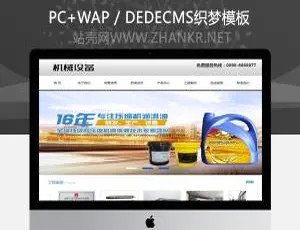 工业电子机械制冷设备类带手机端织梦模板