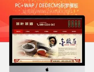 茶叶茶道食品类织梦模板（含手机端）-小文资源网