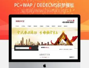 消防安全器材企业必备！织梦模板（含手机移动端）-小文资源网