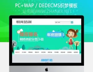 织梦教育招生培训服务模板（含手机端）-小文资源网