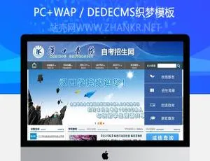 织梦学校学院自主招生报考网站模板（含手机端）-小文资源网