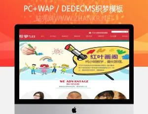 红色大气！学校培训班教育类织梦模板（含手机端）