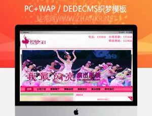 红色大气！服装展示类企业 dedecms 模板