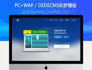 织梦智能监控：多终端监控网站的dedecms模板-小文资源网