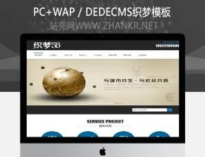 工商企业管理类织梦DedeCMS企业网站模板
