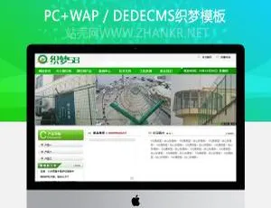 绿色护栏拦网企业必备：织梦dedecms模板