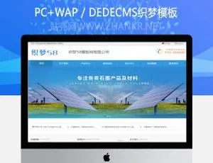 石墨材料企业必备！蓝色简洁通用织梦dedecms模板