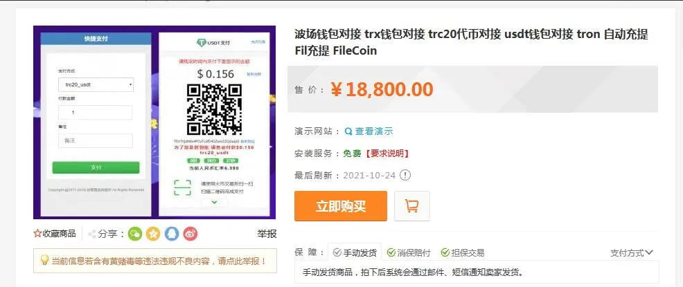 全开源波场钱包/usdt钱包trx钱包对接/自动归集+自动充值到账+提币接口/带安装说明