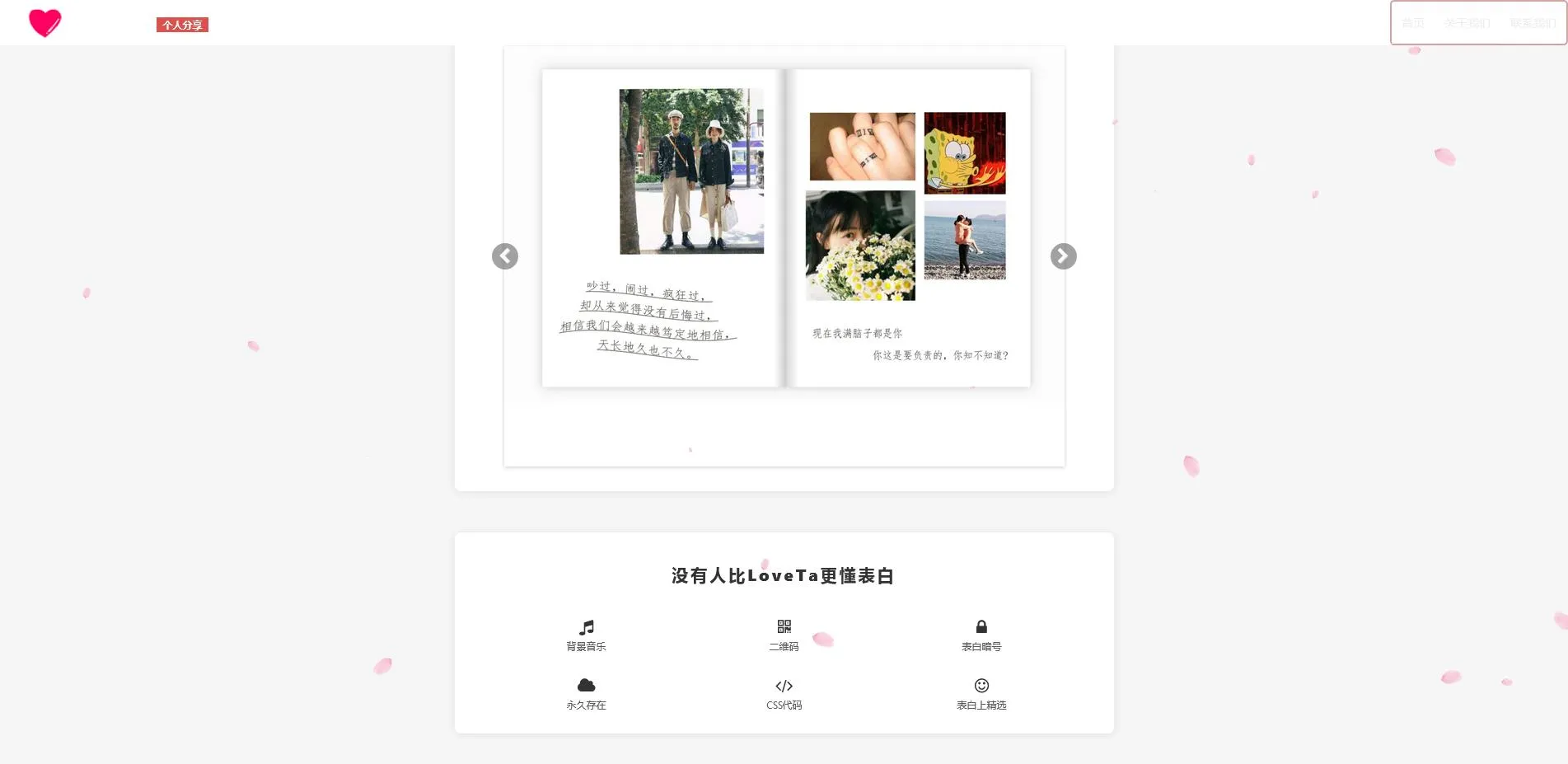 旭音情人节表白网制作源码1.0开源