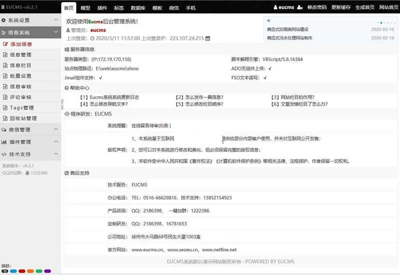 EUCMS智能建站系统(含手机站) v5.10.19