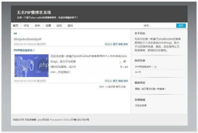 无名轻博客 v4.1.1 正式版