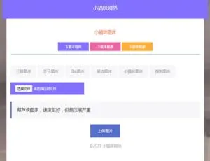 超简洁PHP小猫咪图床源码 含7个图床接口-ss-小文资源网